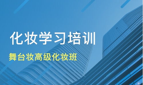 石家莊藁城化妝與個人形象設計 如何選擇靠譜培訓機構？